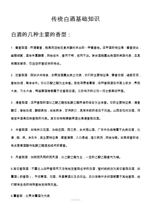中国白酒分类基础知识
