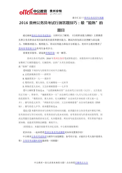 2016贵州公务员考试行测答题技巧：最“脸熟”的题目