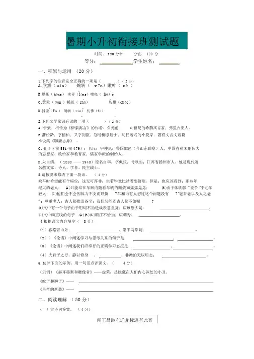 小学语文小升初语文衔接班测试题含标准答案.doc