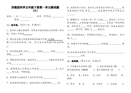 苏教版科学五年级下册第一单元测试题30532