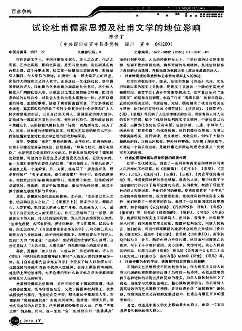 试论杜甫儒家思想及杜甫文学的地位影响