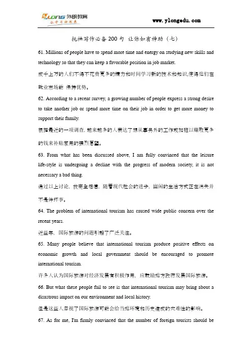 托福写作必备200句 让你如有神助(七)