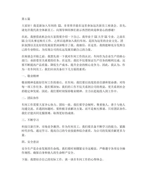 车间新员工座谈会发言稿(3篇)