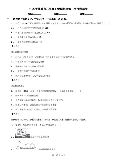 江苏省盐城市八年级下学期物理第三次月考试卷