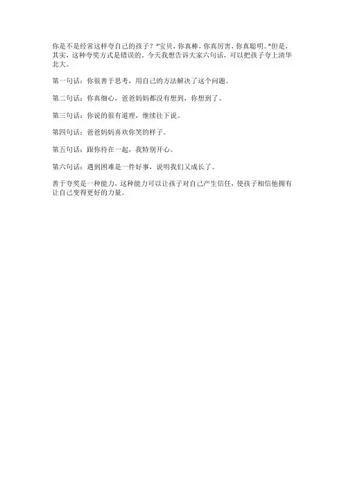 想送孩子进清华北大的父母听好了这六句话