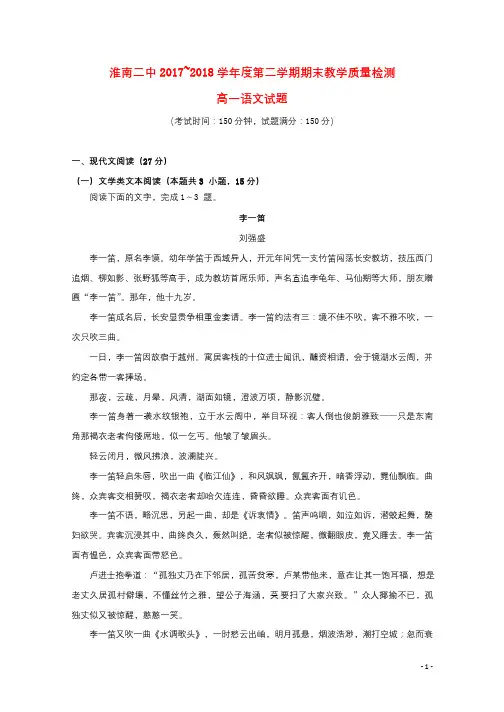 安徽省淮南第二中学2017_2018学年高一语文下学期期末考试试题201807120216