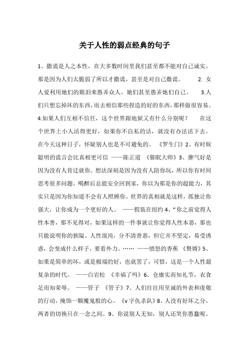 关于人性的弱点经典的句子