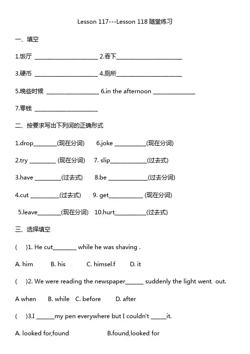 新概念英语第一册随堂练习— Lesson117~118(有答案)