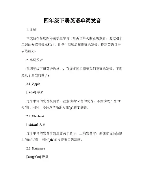 四年级下册英语单词发音