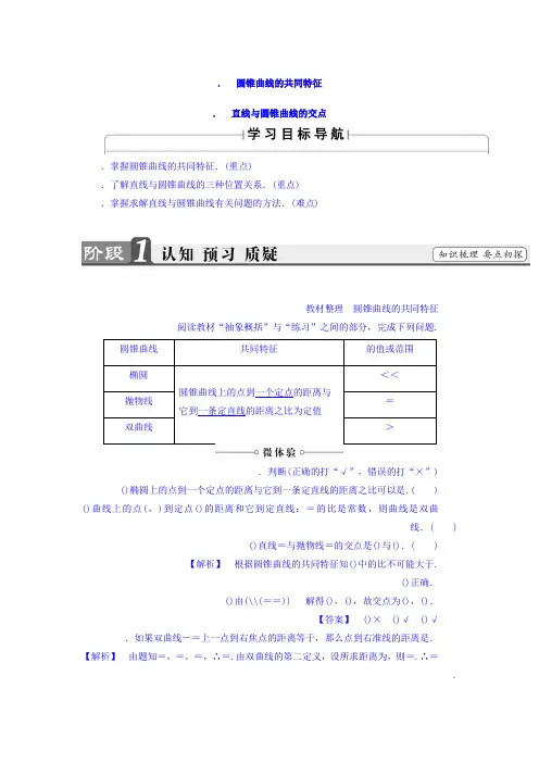 高二数学北师大版选修2-1教师用书第3章 4.2 圆锥曲线的共同特征 4.3 直线与圆锥曲线的交点 Word版含答案