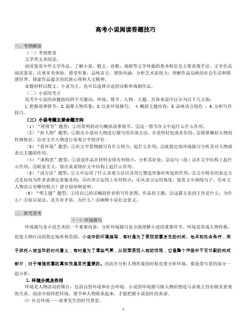 高考小说阅读答题技巧(超全)