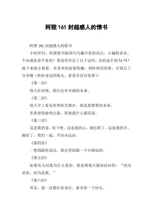 阿狸161封超感人的情书