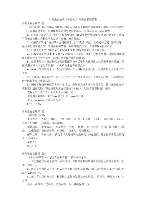 计划生育的承诺书范文 计划生育书面承诺