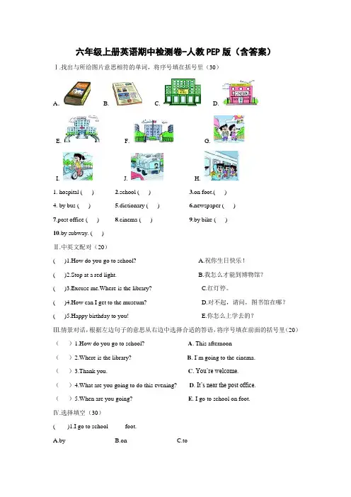 六年级上册英语期中检测卷-人教PEP版(含答案)