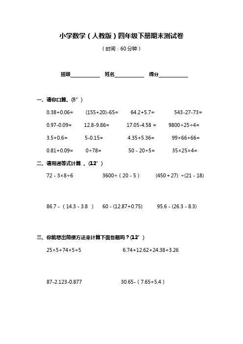 人教版小学四年级数学下册期末试卷(含答案)