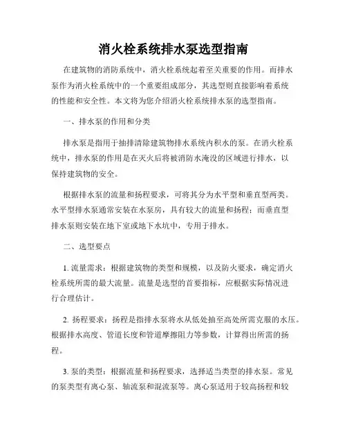 消火栓系统排水泵选型指南