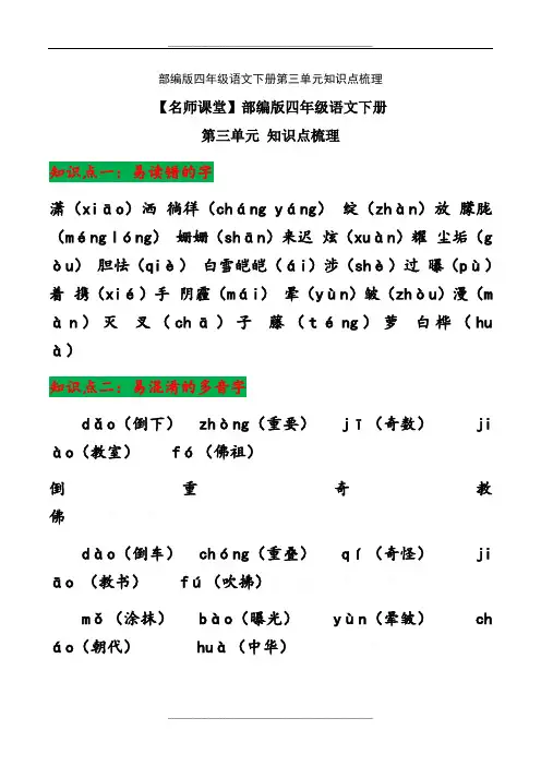 部编版四年级语文下册第三单元知识点梳理