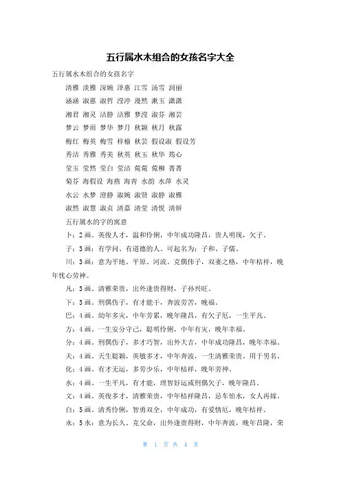 五行属水木组合的女孩名字大全