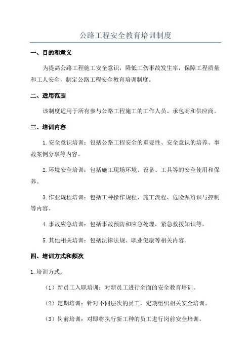 公路工程安全教育培训制度