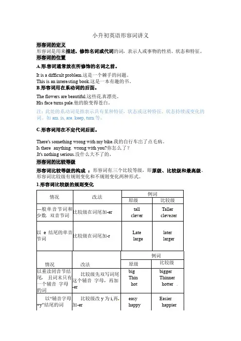小升初英语语法知识点-形容词讲义(全国通用版)