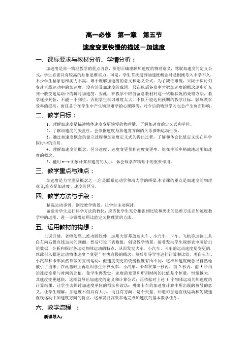高中物理人教版必修一 1.5速度变化快慢的描述--加速度 教学设计