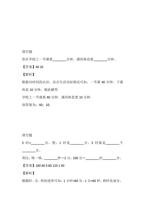 2022至2023年人教版数学三年级上册第一单元测题带答案和解析