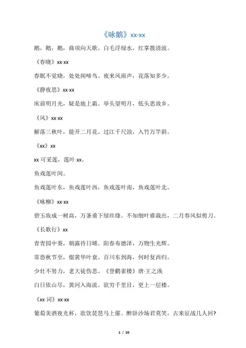 (完整版)部编版小学语文古诗文大全