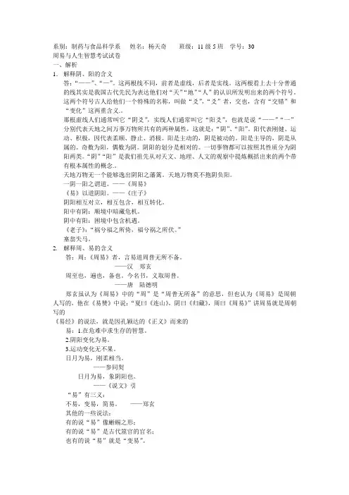 周易与人生智慧