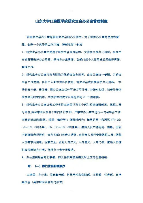 【精】山东大学口腔医学院研究生会办公室管理制度