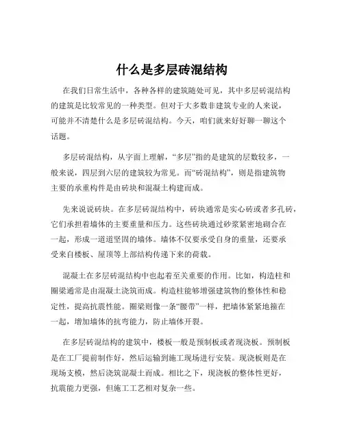 什么是多层砖混结构