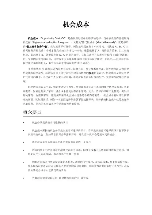 机会成本