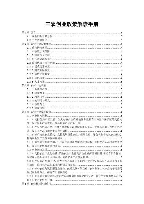 三农创业政策解读手册