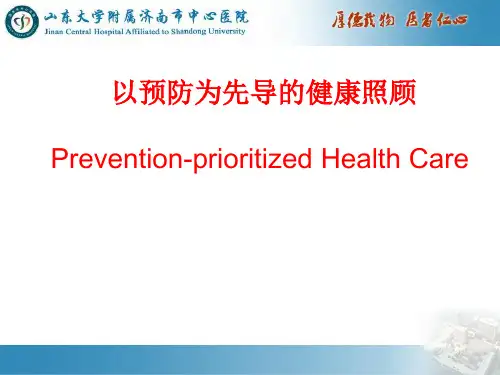 全科医学：以预防为先导的健康照顾