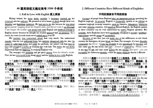 40篇英语短文搞定高考3500个单词