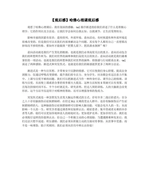 【观后感】哈佛心理课观后感