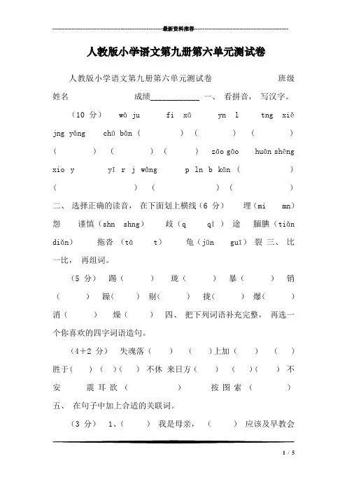 人教版小学语文第九册第六单元测试卷