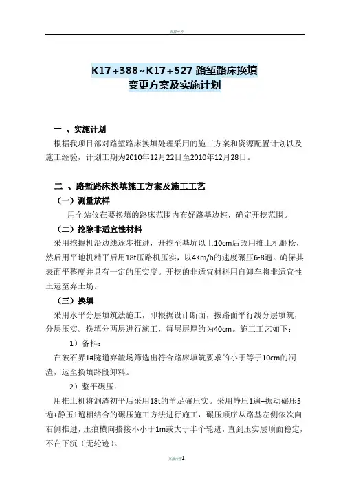 路床换填施工方案