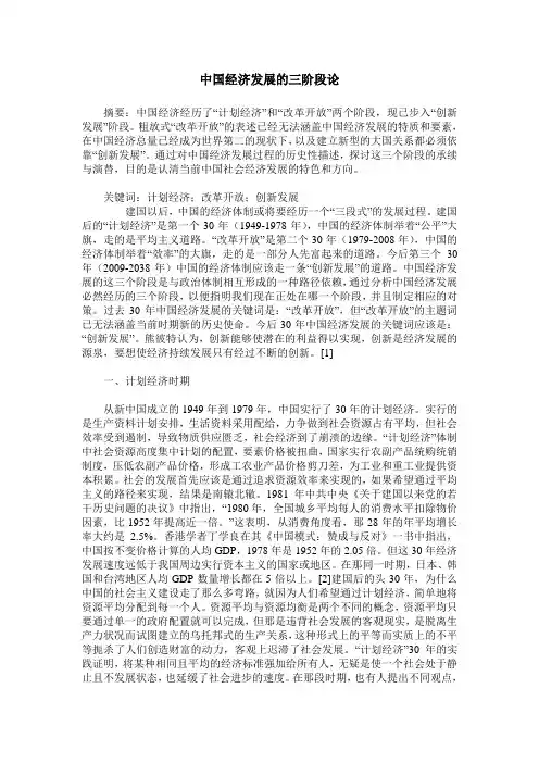 中国经济发展的三阶段论