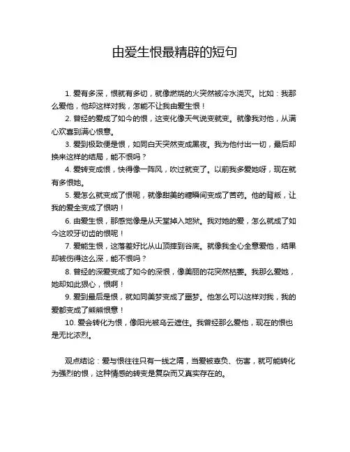 由爱生恨最精辟的短句
