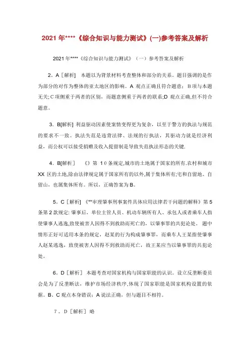 《综合知识与能力测试》一参考答案及解析