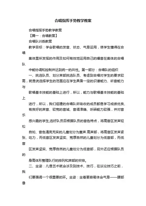 合唱指挥手势教学教案
