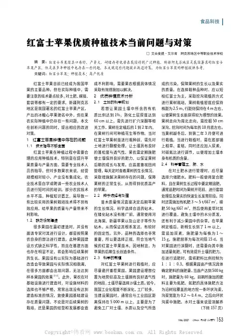 红富士苹果优质种植技术当前问题与对策