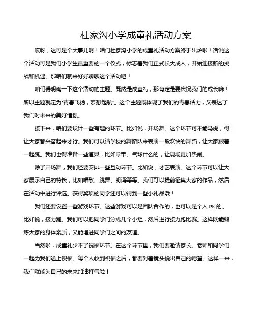 杜家沟小学成童礼活动方案