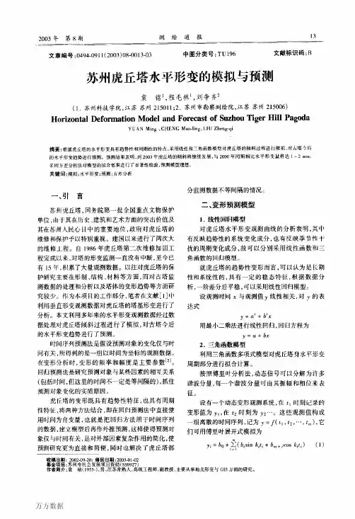 古塔水平形变的模拟与预测