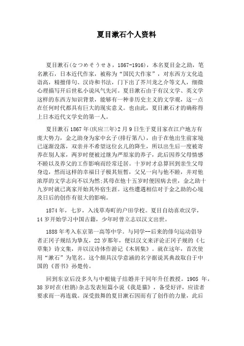 夏目漱石个人资料