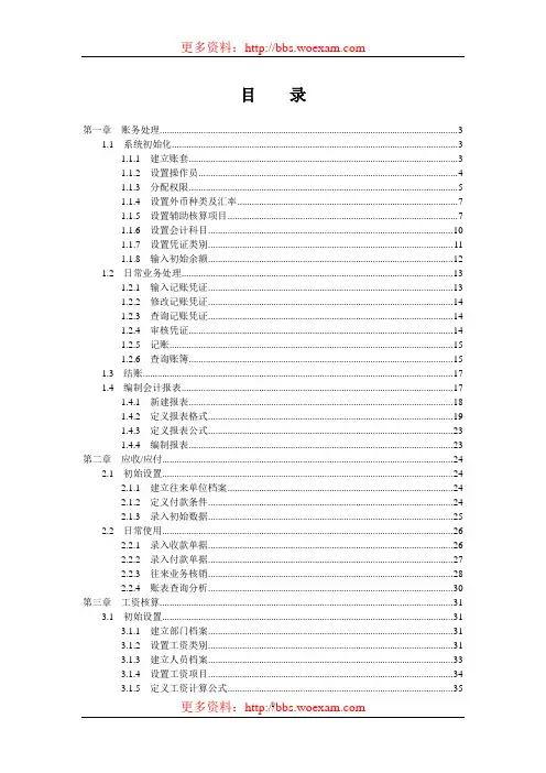 用友T3操作说明书
