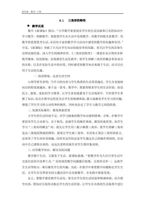 西师大版数学四年级下册-第4单元 单元教学反思