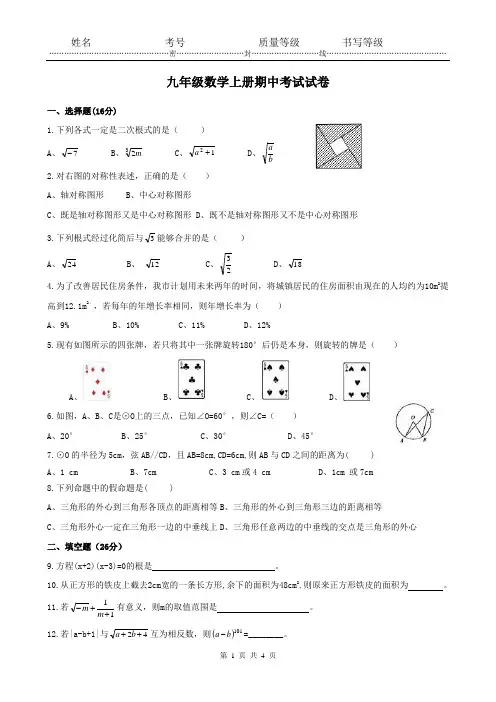 人教版九年级上册数学期中考试试卷 2