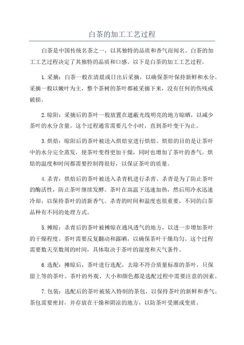 白茶的加工工艺过程
