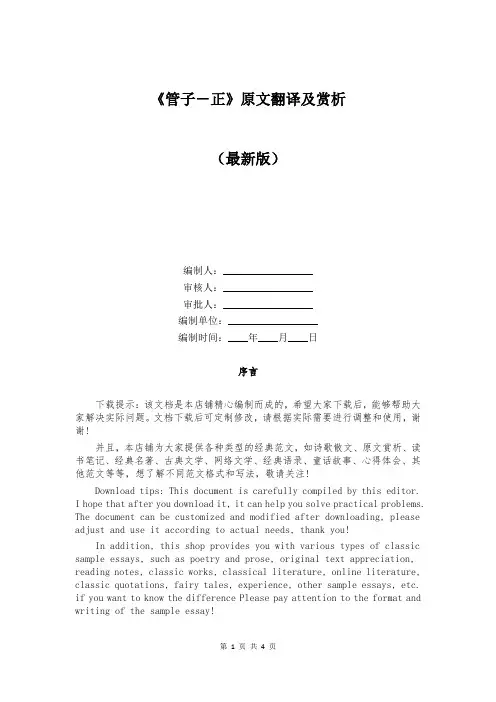 《管子-正》原文翻译及赏析